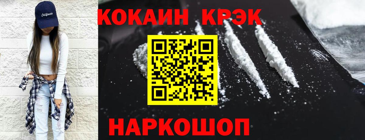 Кокаин 97%  Cocaine 99%  Вход с VPN  Cocaine  Можайск 