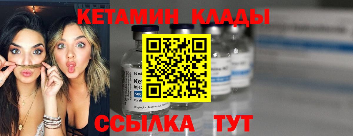 Кетамин VHQ  Вход с VPN  Можайск 