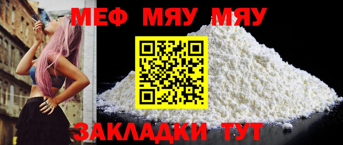 Мефедрон кристаллы Можайск