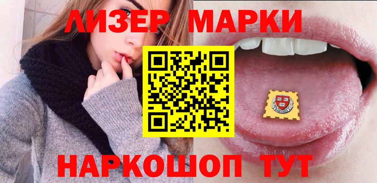 Марки 25I-NBOMe 1,5мг  Вход с VPN  цена наркотик  Можайск 
